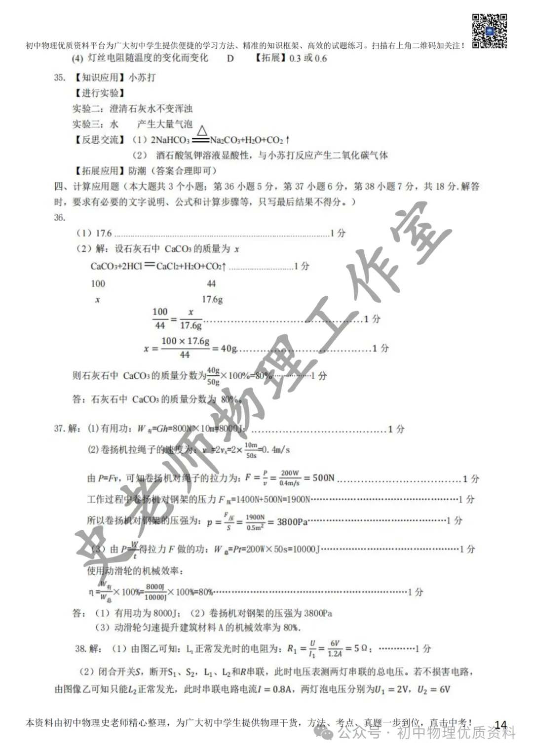 2024.4邢台一模中考模拟语文理综文综卷含答案 第31张