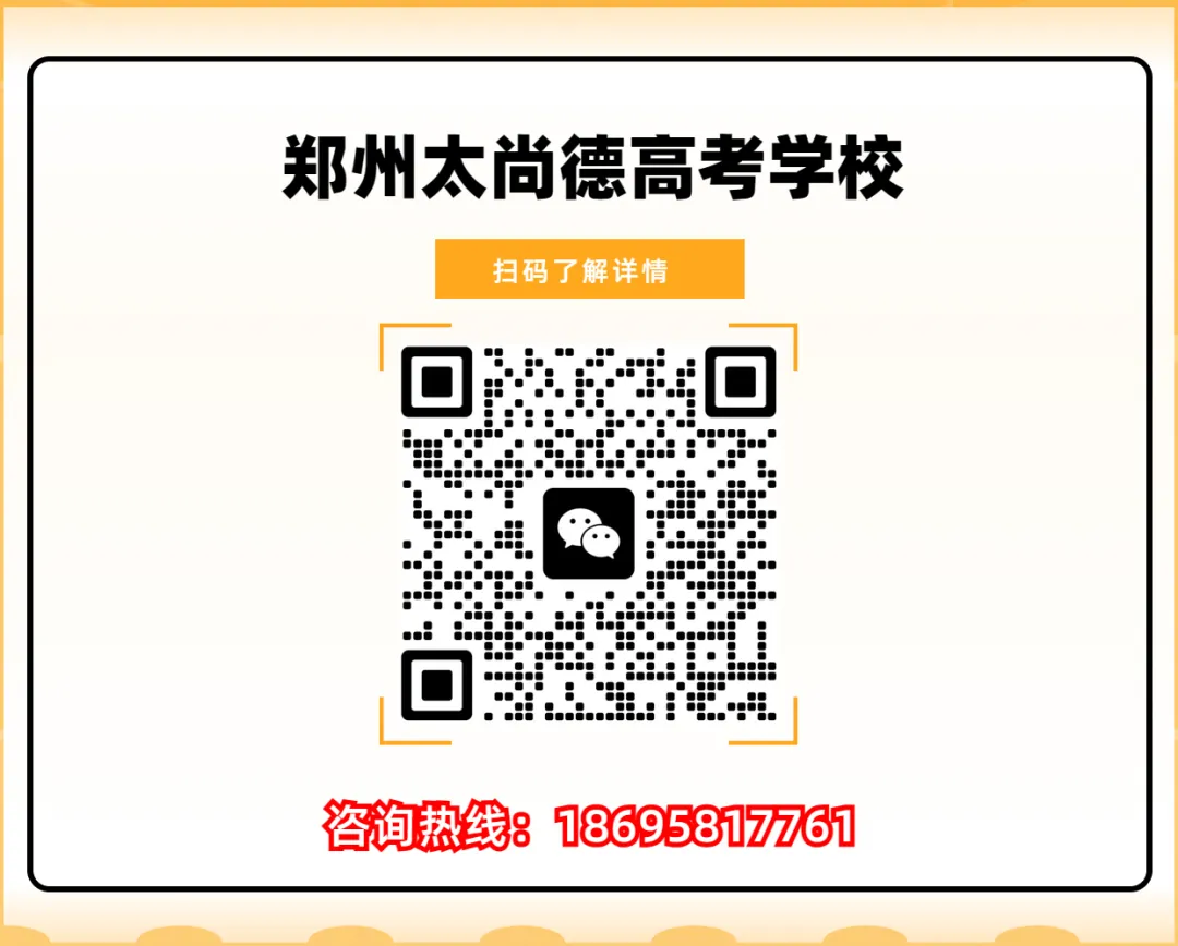 郑州高考集训冲刺班,提升效果如何保证? 第2张 郑州高考集训冲刺班,提升效果如何保证? 第2张