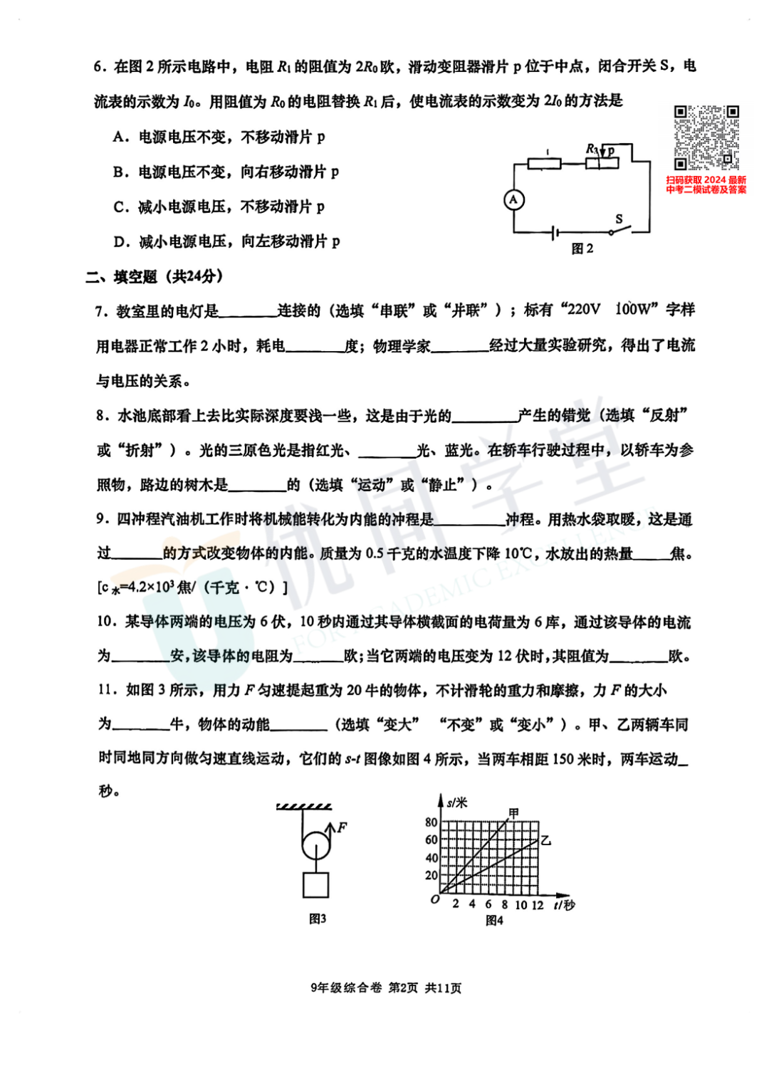 2024上海中考二模金山区语文、英语、物化跨学科试卷及答案 第16张