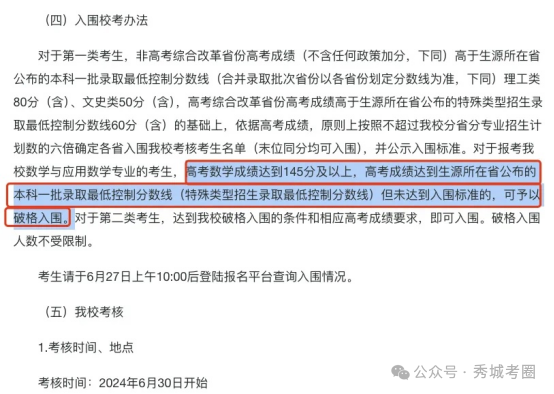 多校官宣新规!高考只考数学,就能破格录取985? 第3张