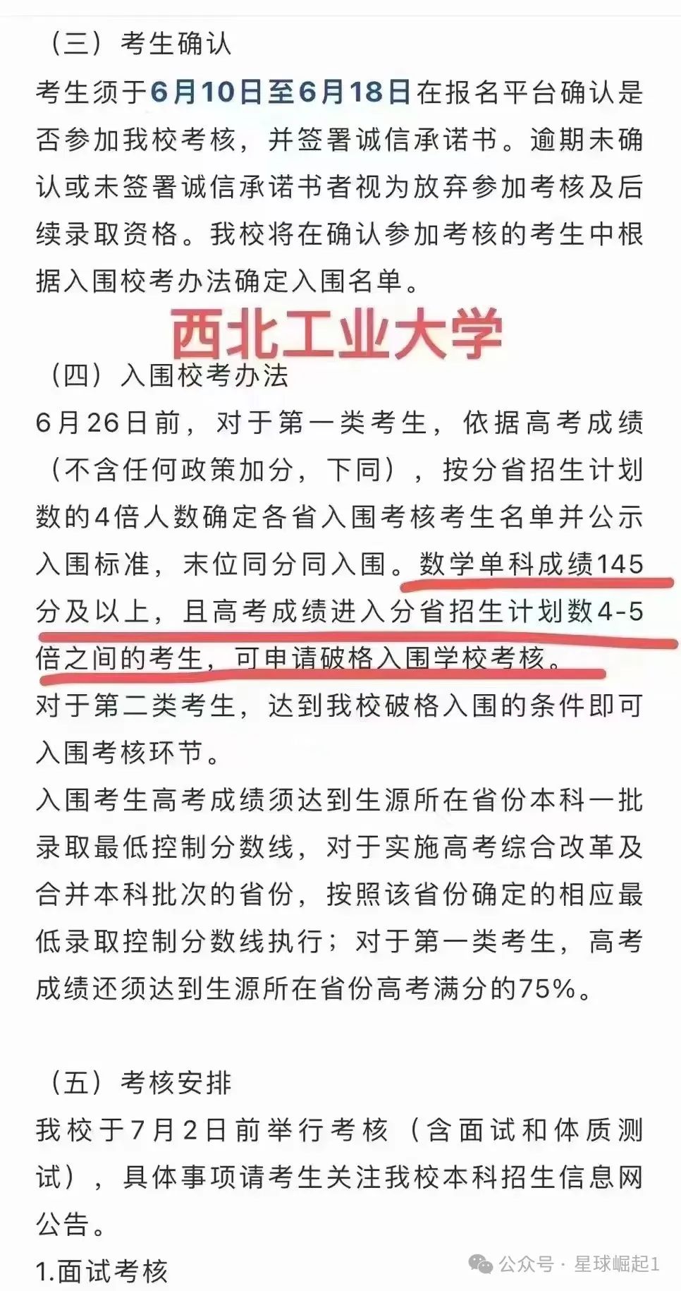 数学单科为王!高考数学140分以上可以破格入985 第2张