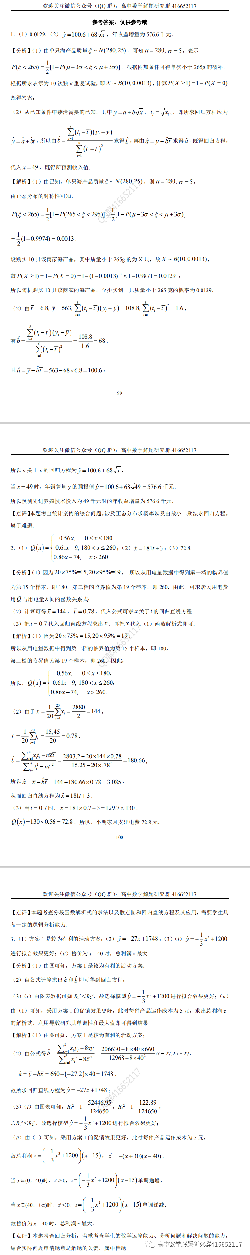 高考押题:统计 第60张