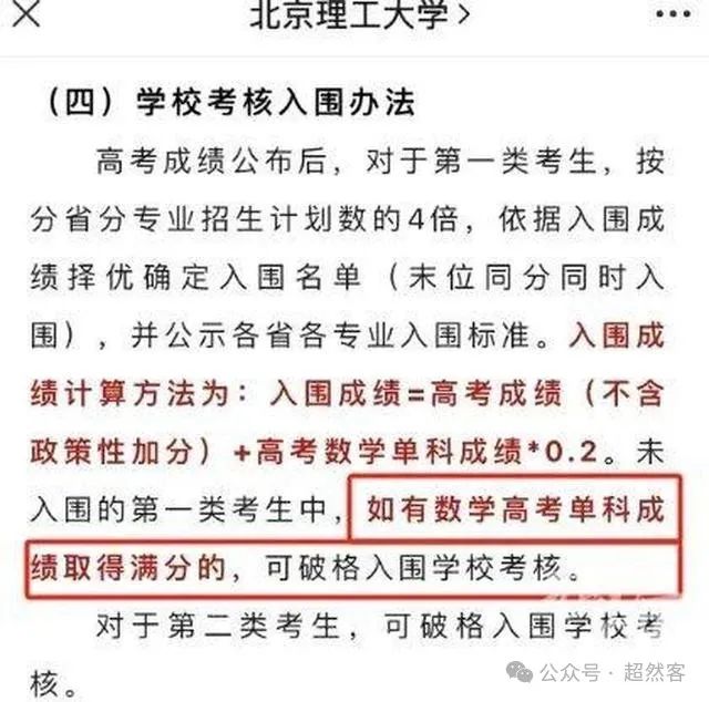 高考强基计划迎来重大变化:数学145以上,可被985高校破格录取? 第4张 高考强基计划迎来重大变化:数学145以上,可被985高校破格录取? 第4张