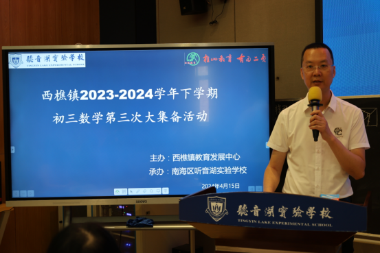 中考数学复习课研讨——西樵镇初三数学第三次大集备活动在听音湖实验学校举行 第14张 中考数学复习课研讨——西樵镇初三数学第三次大集备活动在听音湖实验学校举行 第14张