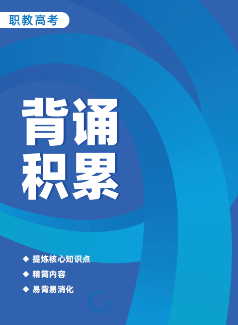 【提分宝典】经途职考高职高考高端精英班强势上线! 第28张 【提分宝典】经途职考高职高考高端精英班强势上线! 第28张