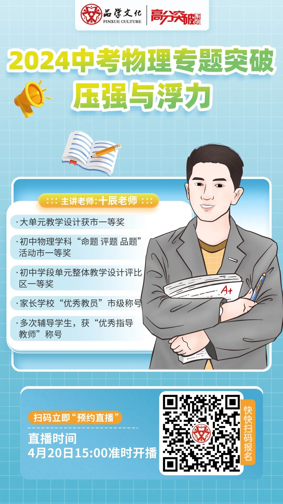 【公益讲座】2024中考物理专题突破:压强与浮力 第11张