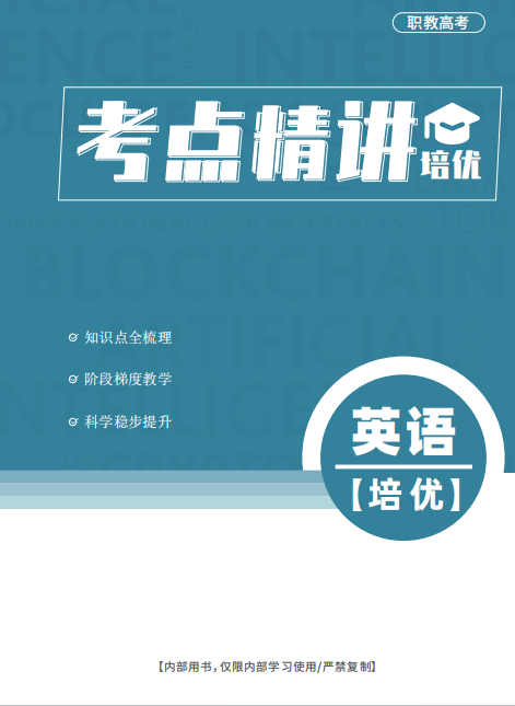 【提分宝典】经途职考高职高考高端精英班强势上线! 第23张 【提分宝典】经途职考高职高考高端精英班强势上线! 第23张