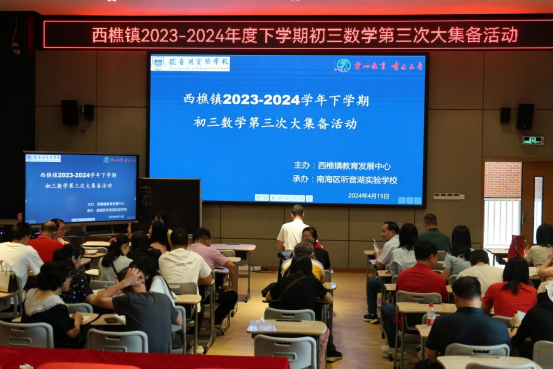 中考数学复习课研讨——西樵镇初三数学第三次大集备活动在听音湖实验学校举行 第4张 中考数学复习课研讨——西樵镇初三数学第三次大集备活动在听音湖实验学校举行 第4张