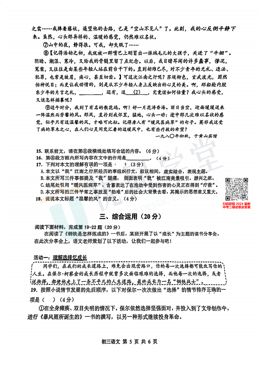 2024上海中考二模金山区语文、英语、物化跨学科试卷及答案 第5张