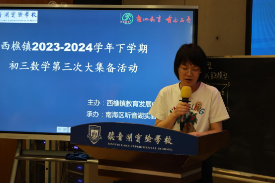 中考数学复习课研讨——西樵镇初三数学第三次大集备活动在听音湖实验学校举行 第9张 中考数学复习课研讨——西樵镇初三数学第三次大集备活动在听音湖实验学校举行 第9张