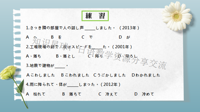 高考日语:自他动词区分  课件 第22张
