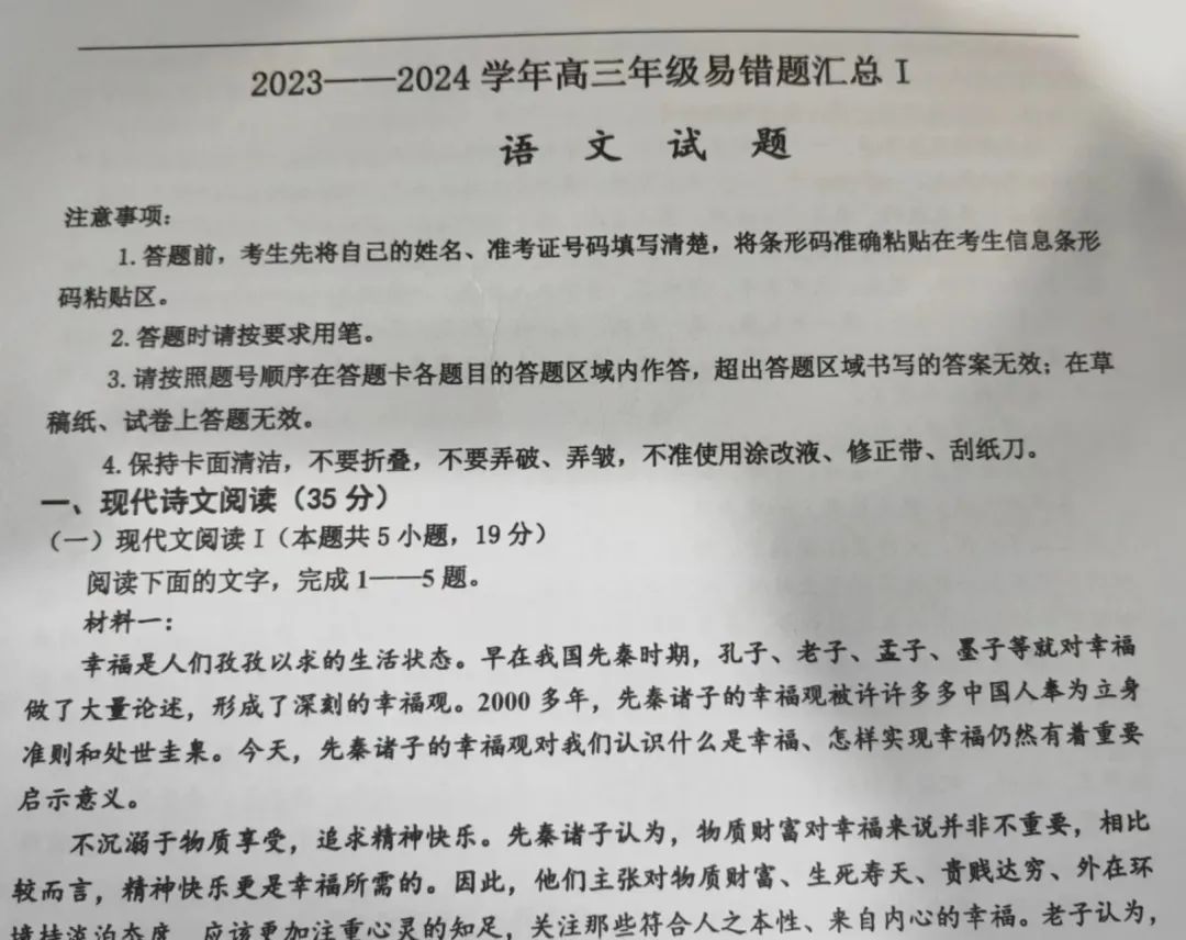 高三家长必读:名校精题,助力高考,​衡水高中名师推出2024年高考考生易错题(母卷) 第5张