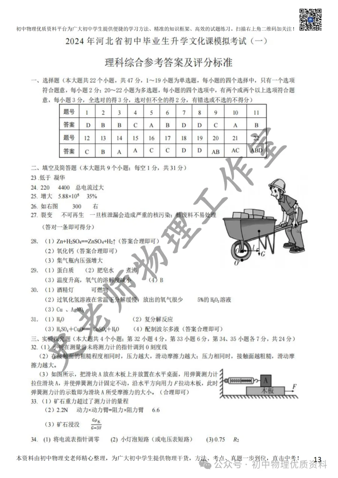 2024.4邢台一模中考模拟语文理综文综卷含答案 第30张