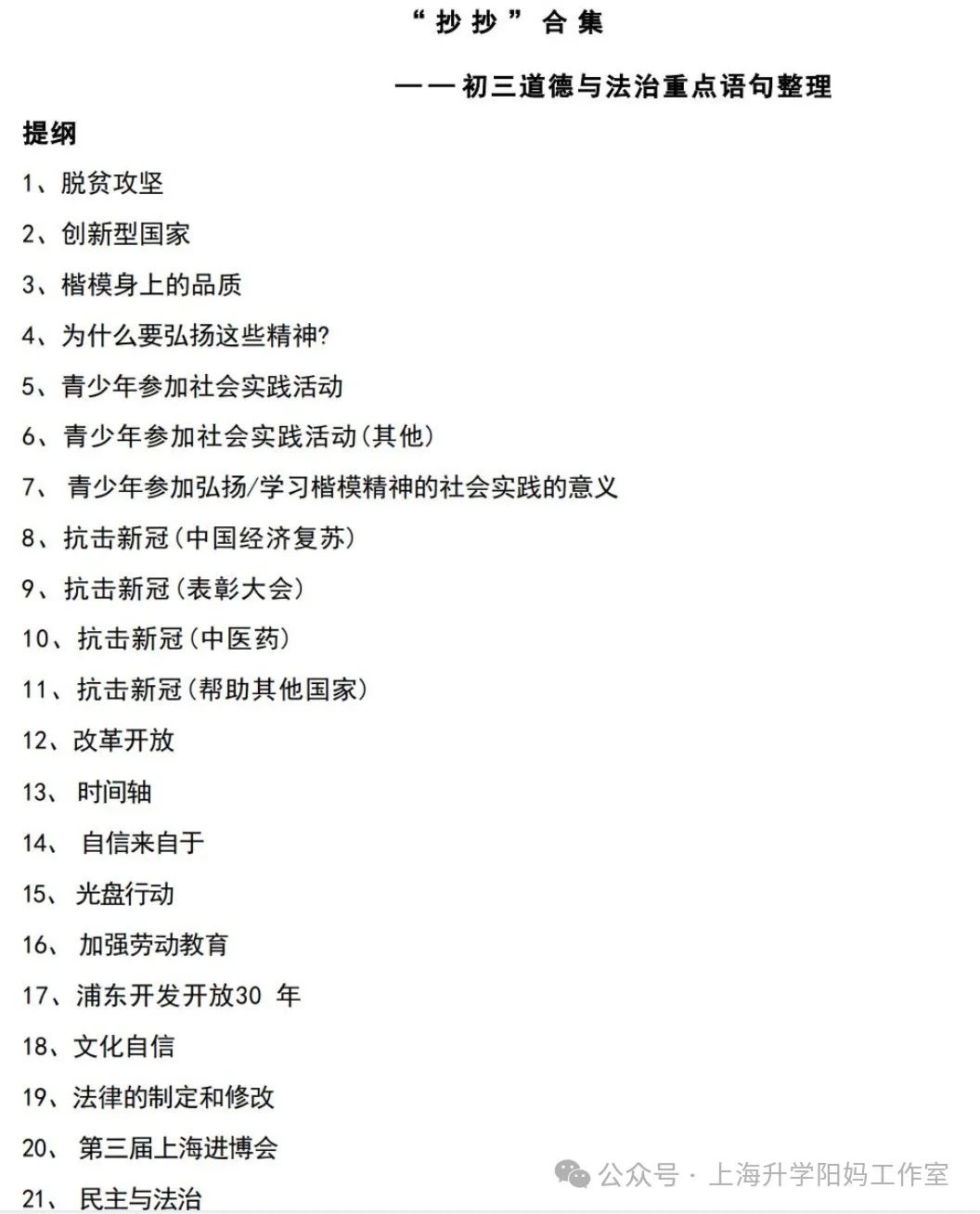 中考|2024年黄浦+普陀中考二模道法试卷! 第10张
