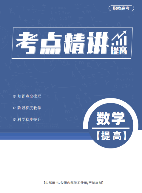 【提分宝典】经途职考高职高考高端精英班强势上线! 第25张 【提分宝典】经途职考高职高考高端精英班强势上线! 第25张
