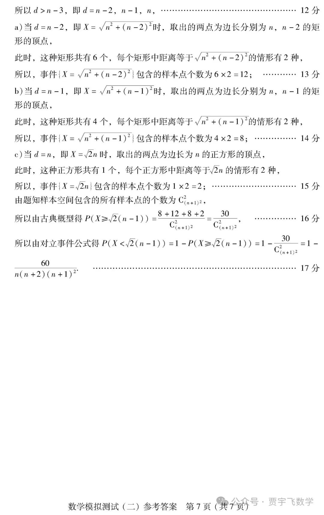 2024高考数学好卷分享122-广东省2024届高三高考模拟测试(二) 第13张
