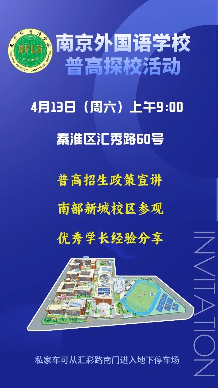 提前了!2024南京中考特长生招生报名及考试时间出炉! 第2张 提前了!2024南京中考特长生招生报名及考试时间出炉! 第2张