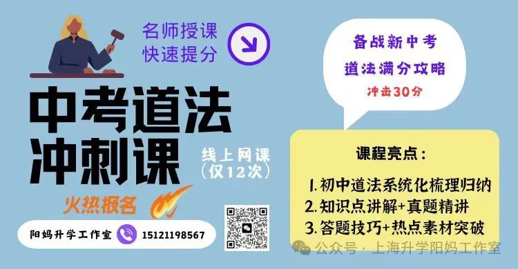 中考|2024年黄浦+普陀中考二模道法试卷! 第6张