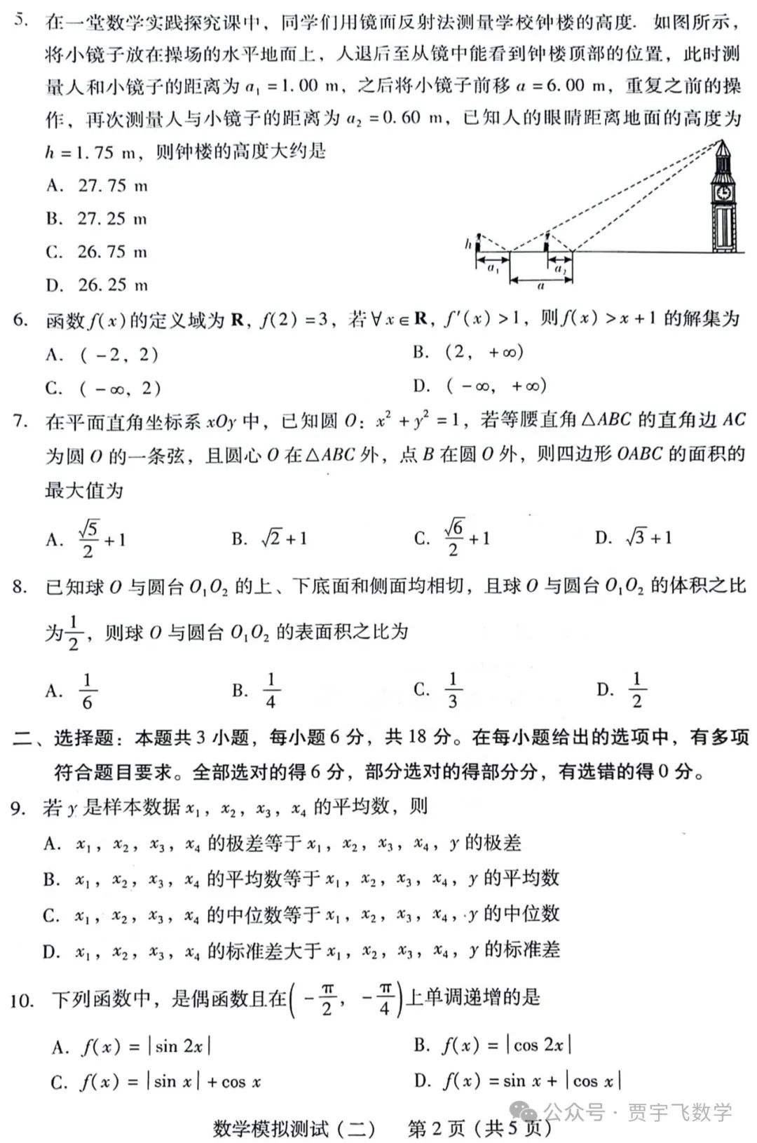 2024高考数学好卷分享122-广东省2024届高三高考模拟测试(二) 第3张