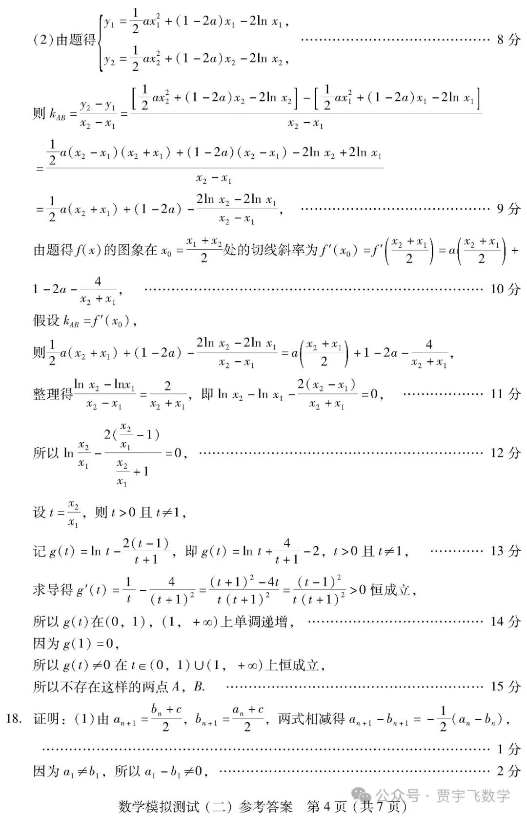 2024高考数学好卷分享122-广东省2024届高三高考模拟测试(二) 第10张