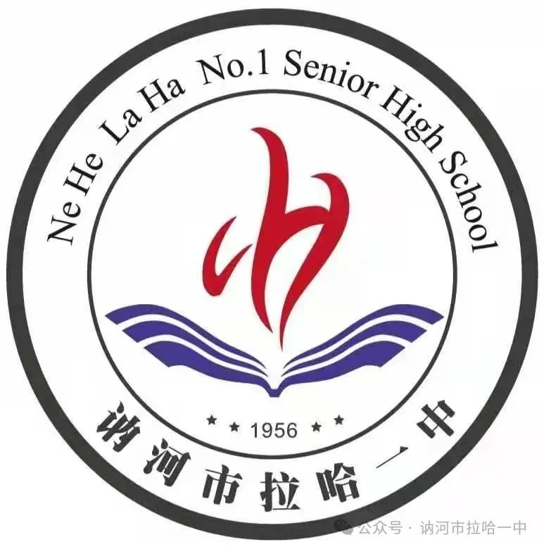 高考冲刺动员,六月亮剑出鞘————讷河市拉哈一中高三学子高考冲刺动员大会 第1张 高考冲刺动员,六月亮剑出鞘————讷河市拉哈一中高三学子高考冲刺动员大会 第1张