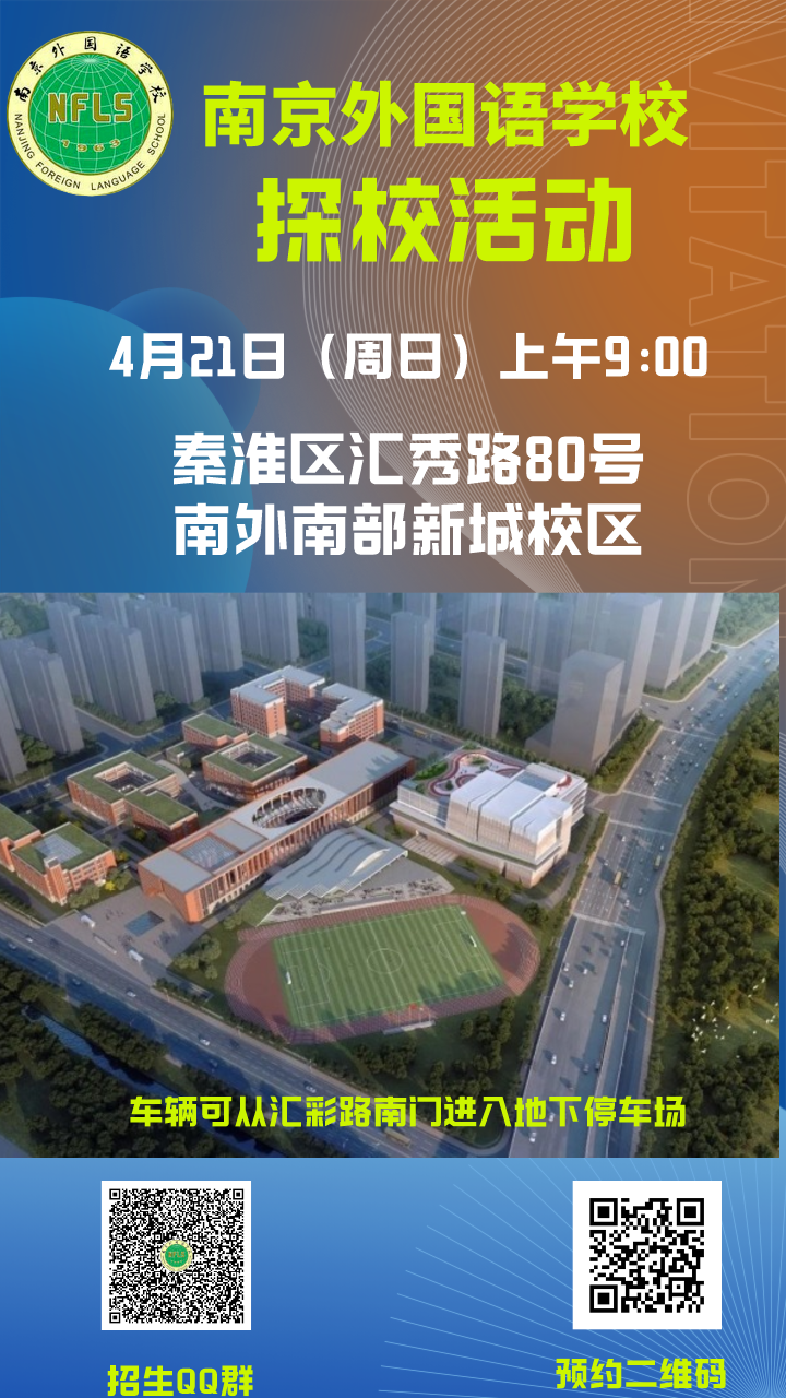 提前了!2024南京中考特长生招生报名及考试时间出炉! 第3张 提前了!2024南京中考特长生招生报名及考试时间出炉! 第3张