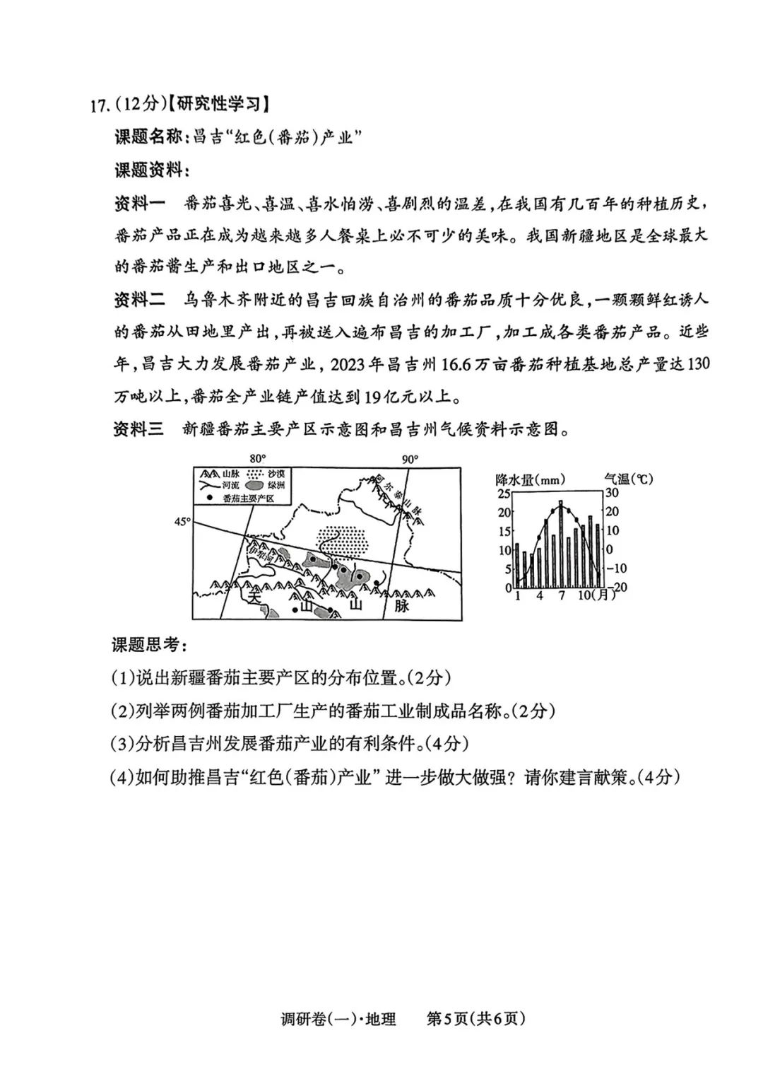 【中考地理】2024年山西省中考一模地理试卷及答案 第5张