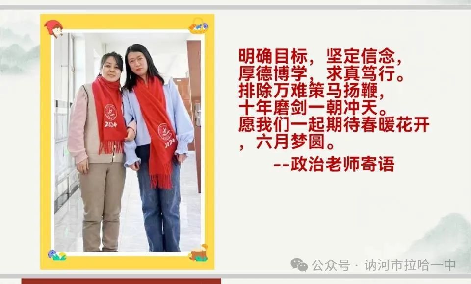 高考冲刺动员,六月亮剑出鞘————讷河市拉哈一中高三学子高考冲刺动员大会 第19张 高考冲刺动员,六月亮剑出鞘————讷河市拉哈一中高三学子高考冲刺动员大会 第19张