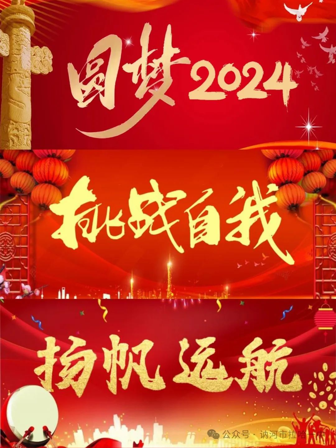 高考冲刺动员,六月亮剑出鞘————讷河市拉哈一中高三学子高考冲刺动员大会 第2张 高考冲刺动员,六月亮剑出鞘————讷河市拉哈一中高三学子高考冲刺动员大会 第2张