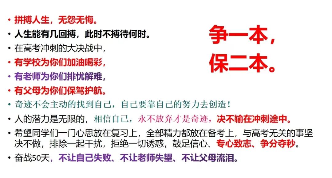 决胜高考 圆梦大学——靖边七中2024届高考冲刺50天动员大会 第33张