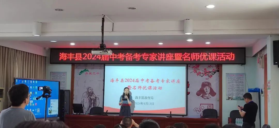 名师传经送宝,助力三中中考 ——海丰县中考备考专家讲座暨名师优课活动在海城镇第三中学举行 第13张