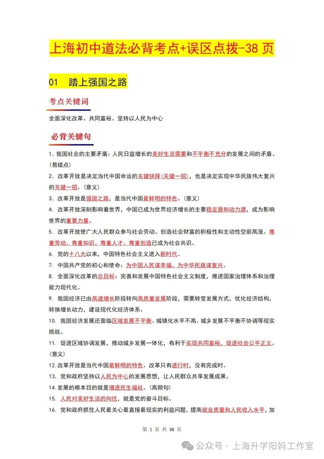 中考|2024年黄浦+普陀中考二模道法试卷! 第15张