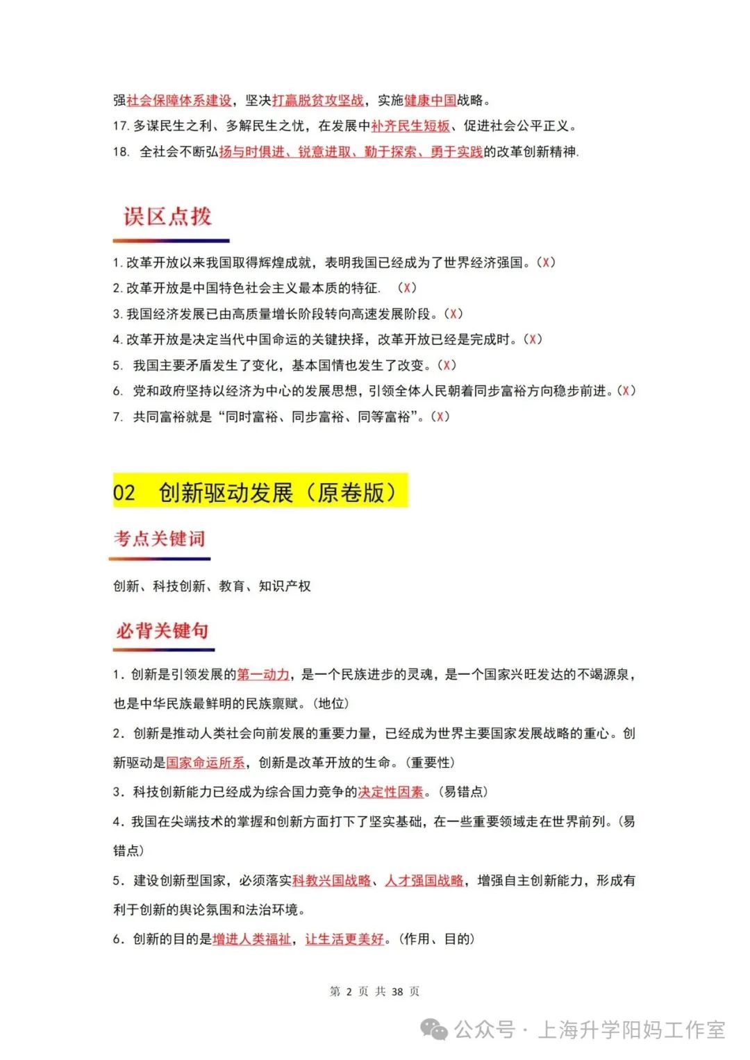 中考|2024年黄浦+普陀中考二模道法试卷! 第16张