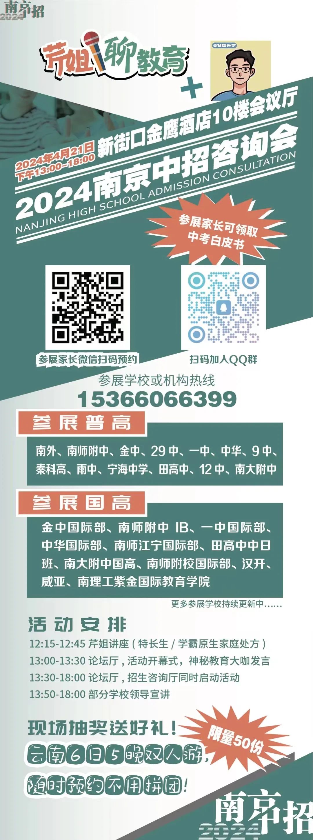 提前了!2024南京中考特长生招生报名及考试时间出炉! 第4张 提前了!2024南京中考特长生招生报名及考试时间出炉! 第4张