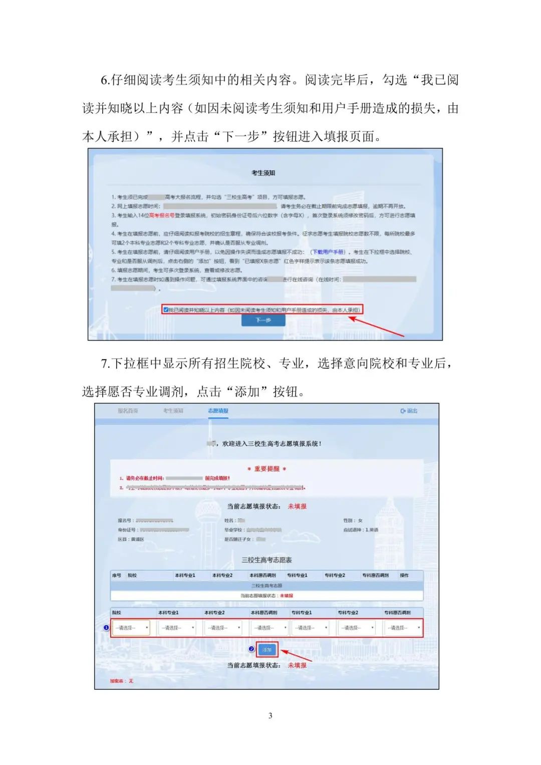 沪才在线|沪2024年三校生高考志愿填报将于本周五9:00开始 第4张
