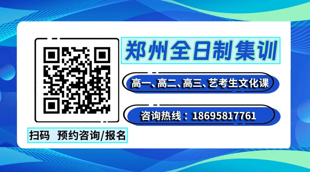 郑州高考集训冲刺班,提升效果如何保证? 第1张 郑州高考集训冲刺班,提升效果如何保证? 第1张