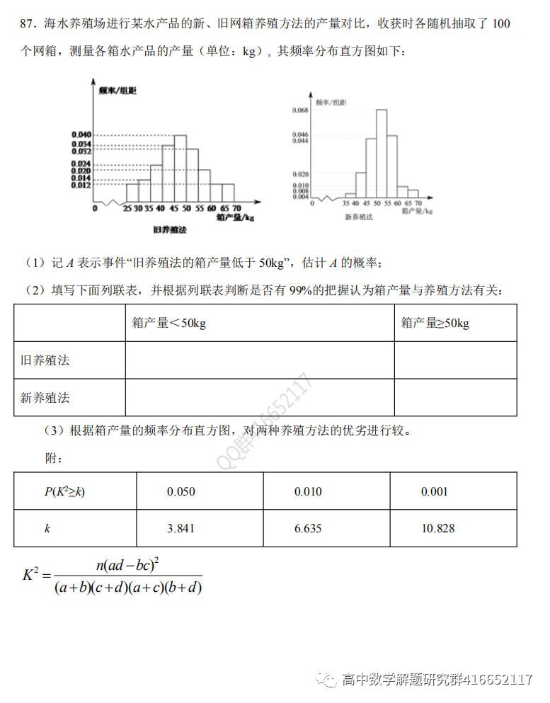 高考押题:统计 第51张