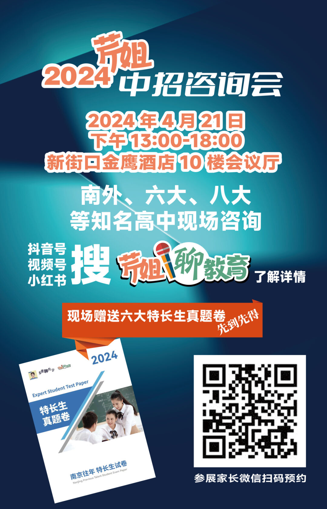提前了!2024南京中考特长生招生报名及考试时间出炉! 第1张 提前了!2024南京中考特长生招生报名及考试时间出炉! 第1张