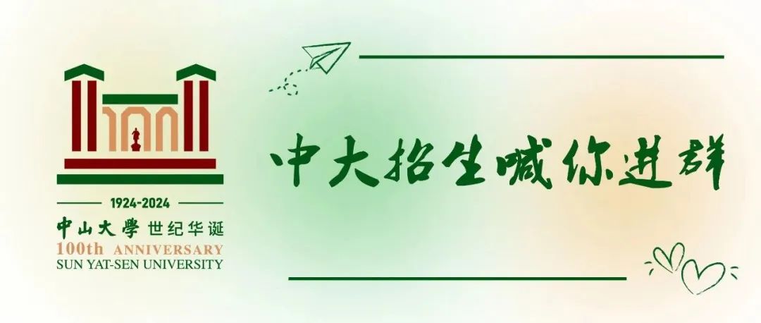 高考倒计时50天!2024中大招考月历助你运筹帷幄(文末有福利) 第2张 高考倒计时50天!2024中大招考月历助你运筹帷幄(文末有福利) 第2张