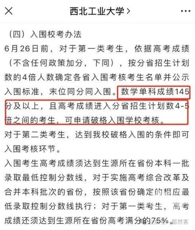 高考强基计划迎来重大变化:数学145以上,可被985高校破格录取? 第2张 高考强基计划迎来重大变化:数学145以上,可被985高校破格录取? 第2张