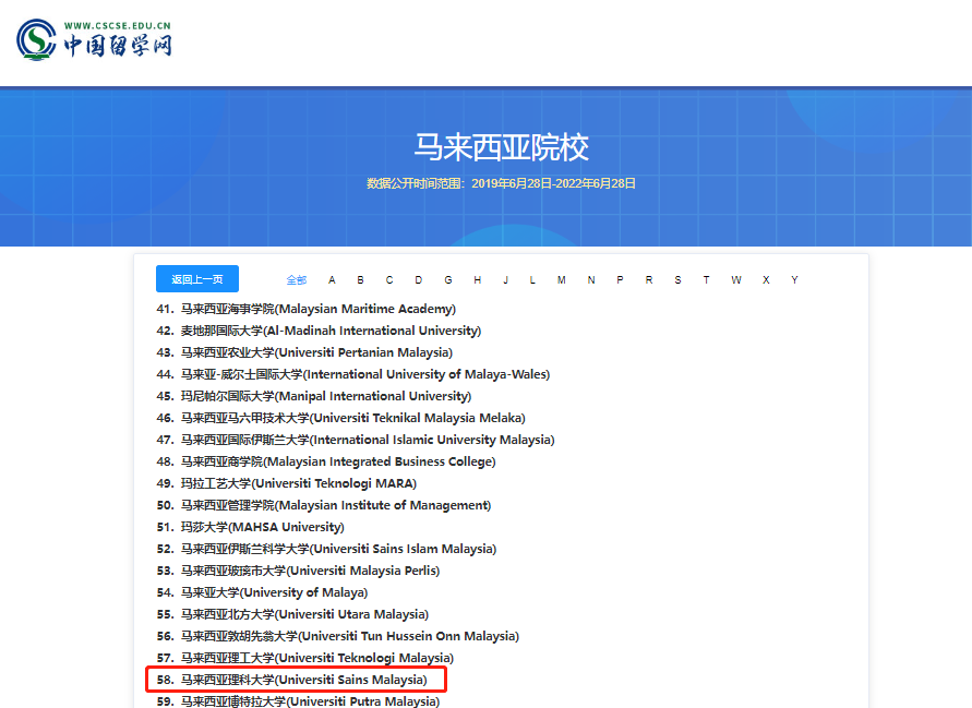 【2024高考保录】马来西亚理科大学国际本科招生进行中! 第18张 【2024高考保录】马来西亚理科大学国际本科招生进行中! 第18张