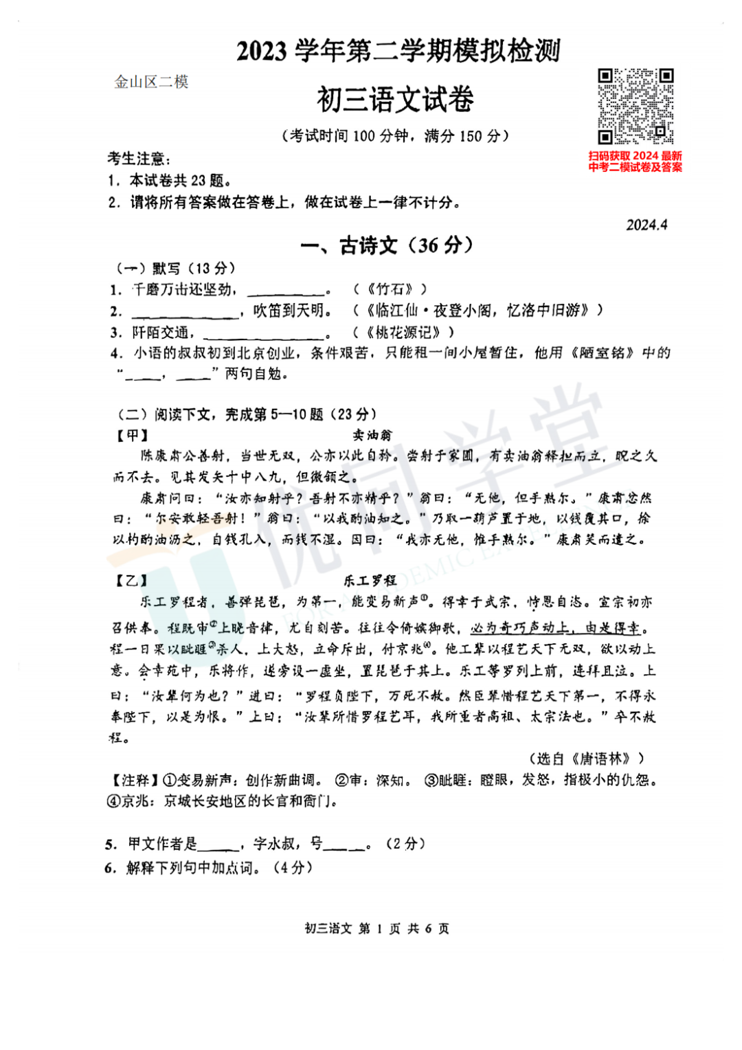 2024上海中考二模金山区语文、英语、物化跨学科试卷及答案 第1张