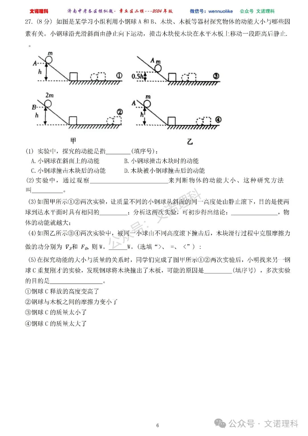济南市中考二模2024年-章丘区九年级中考二模试卷2024年4月数学物理语文试卷及答案 第7张