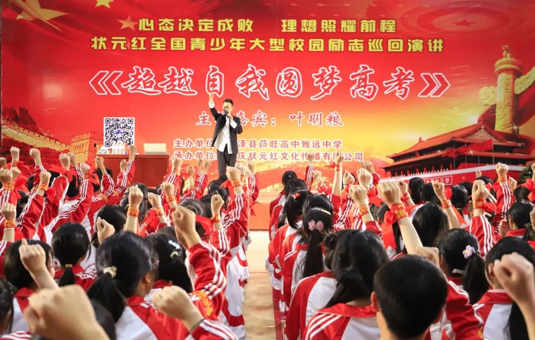 致远中学2024年高考冲刺励志演讲 第1张