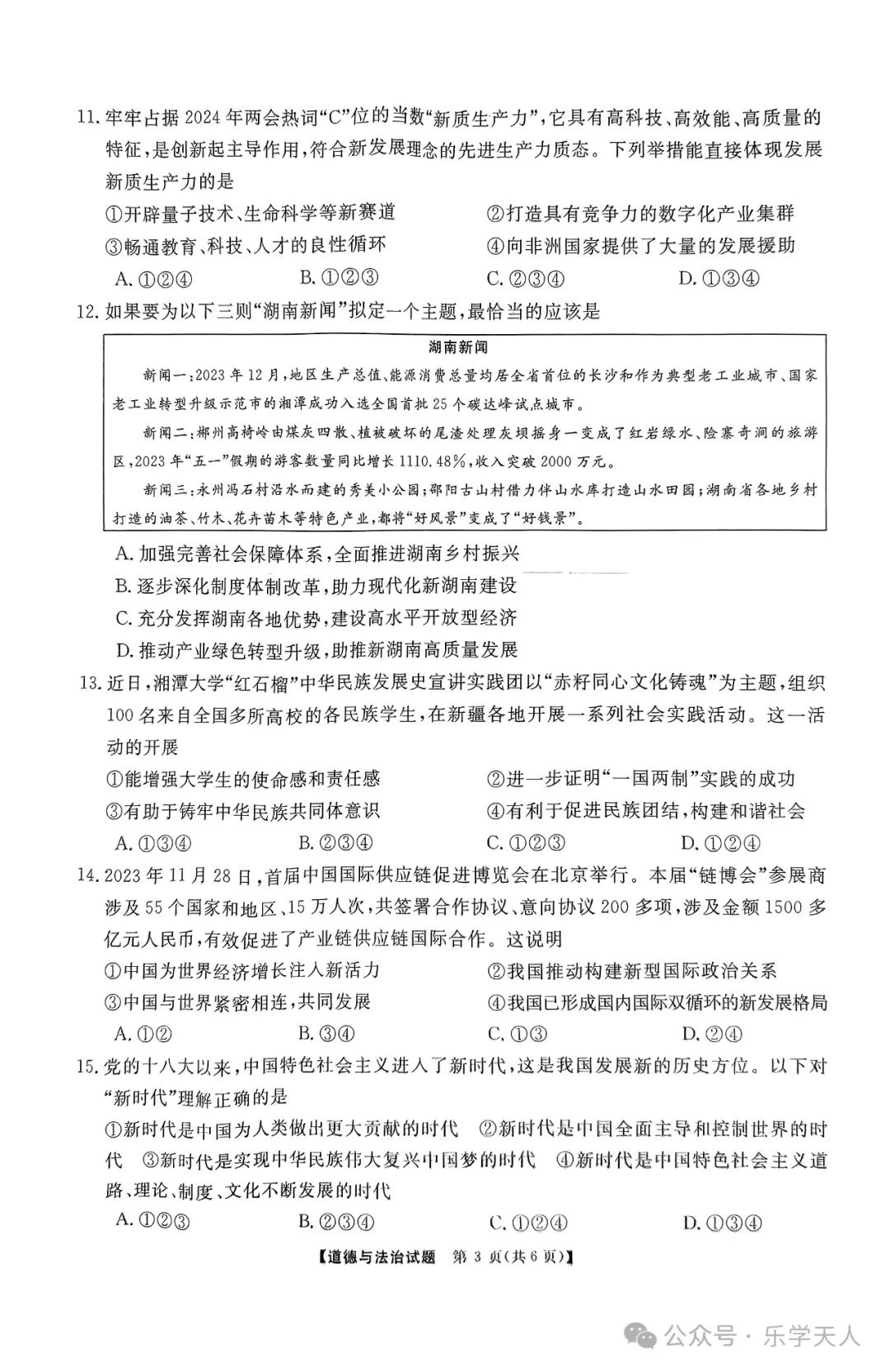 『湘潭市2024年中考模拟语数英物化政史七科试题及参考答案』 第57张
