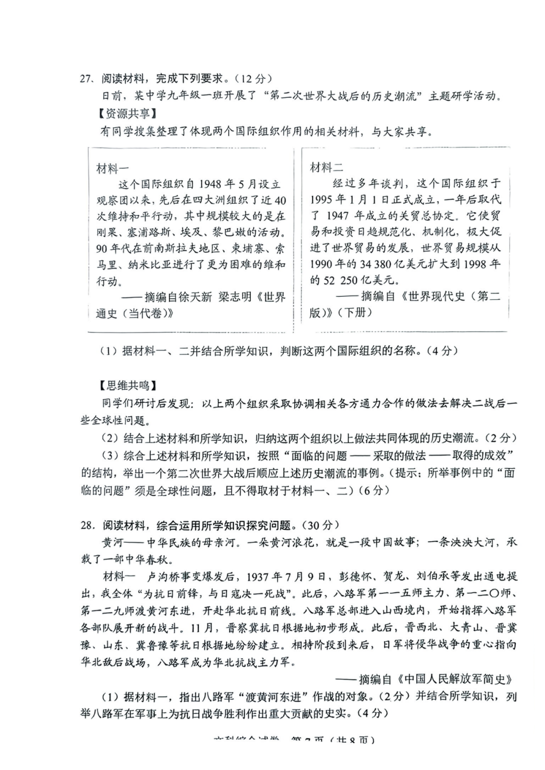 河北省全科中考真题+答案汇总!电子版领取中—— 第45张 河北省全科中考真题+答案汇总!电子版领取中—— 第45张