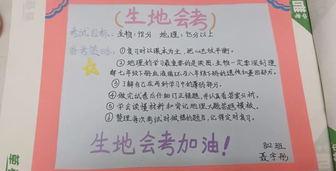 为青春喝彩,为生地中考加油! 第2张