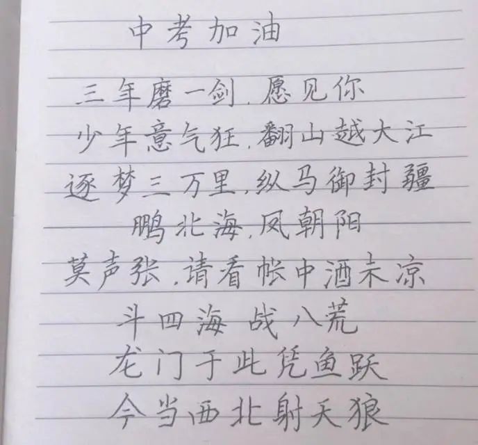 为青春喝彩,为生地中考加油! 第3张