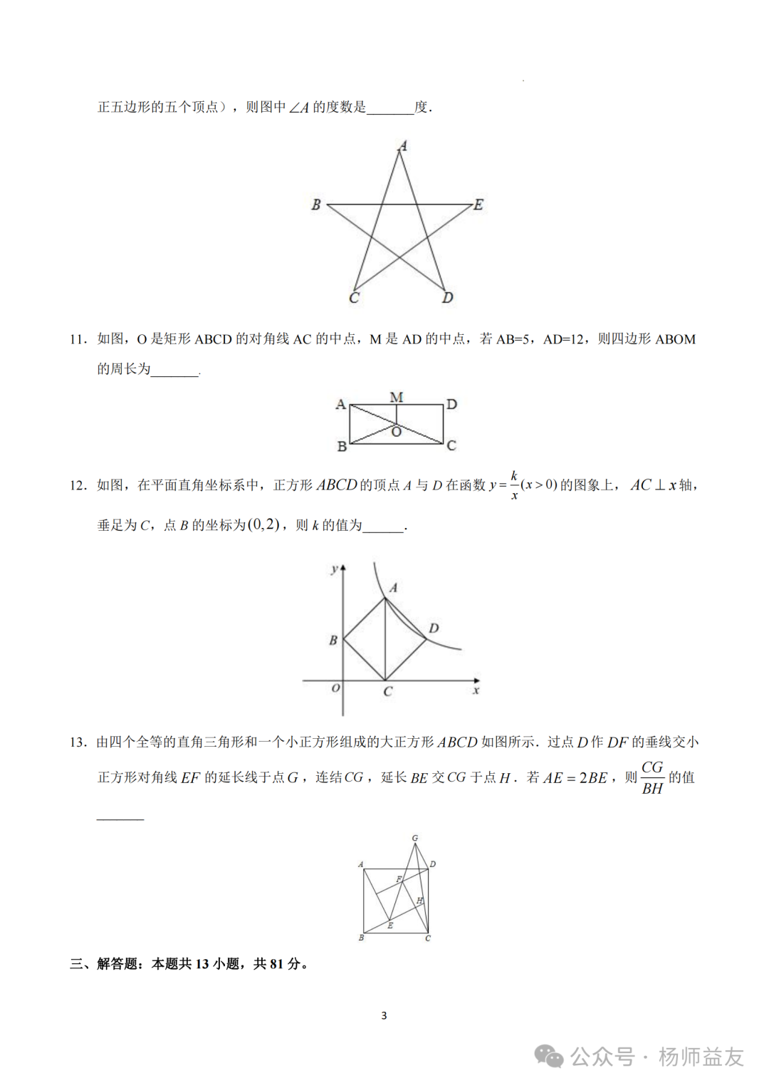 2024年中考数学模拟卷(三)(陕西专用) 第4张
