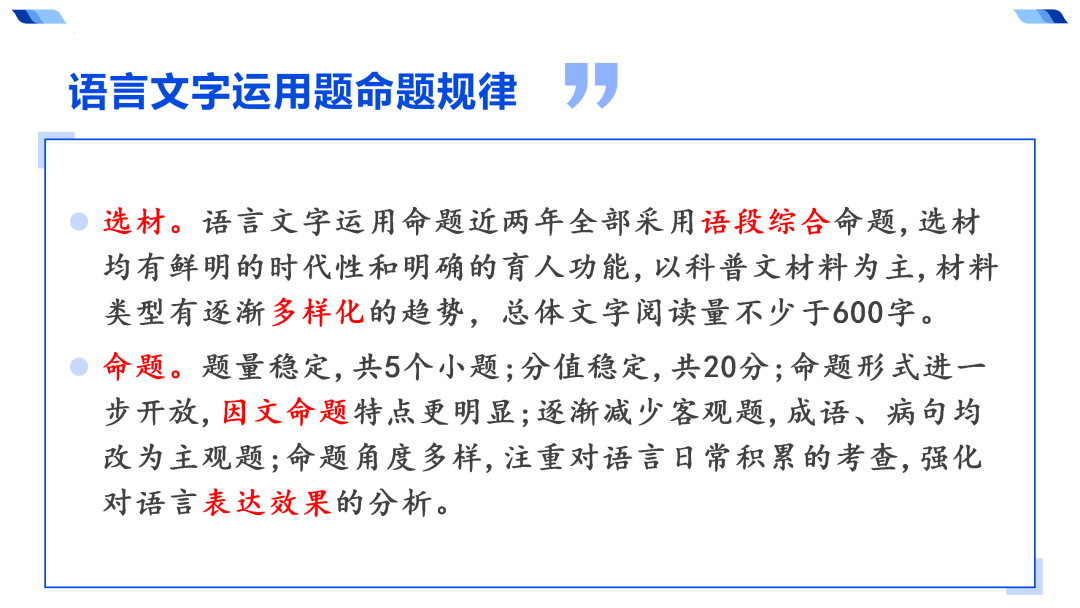 2024高考语文二轮复习专题考点知识训练!(25) 第6张